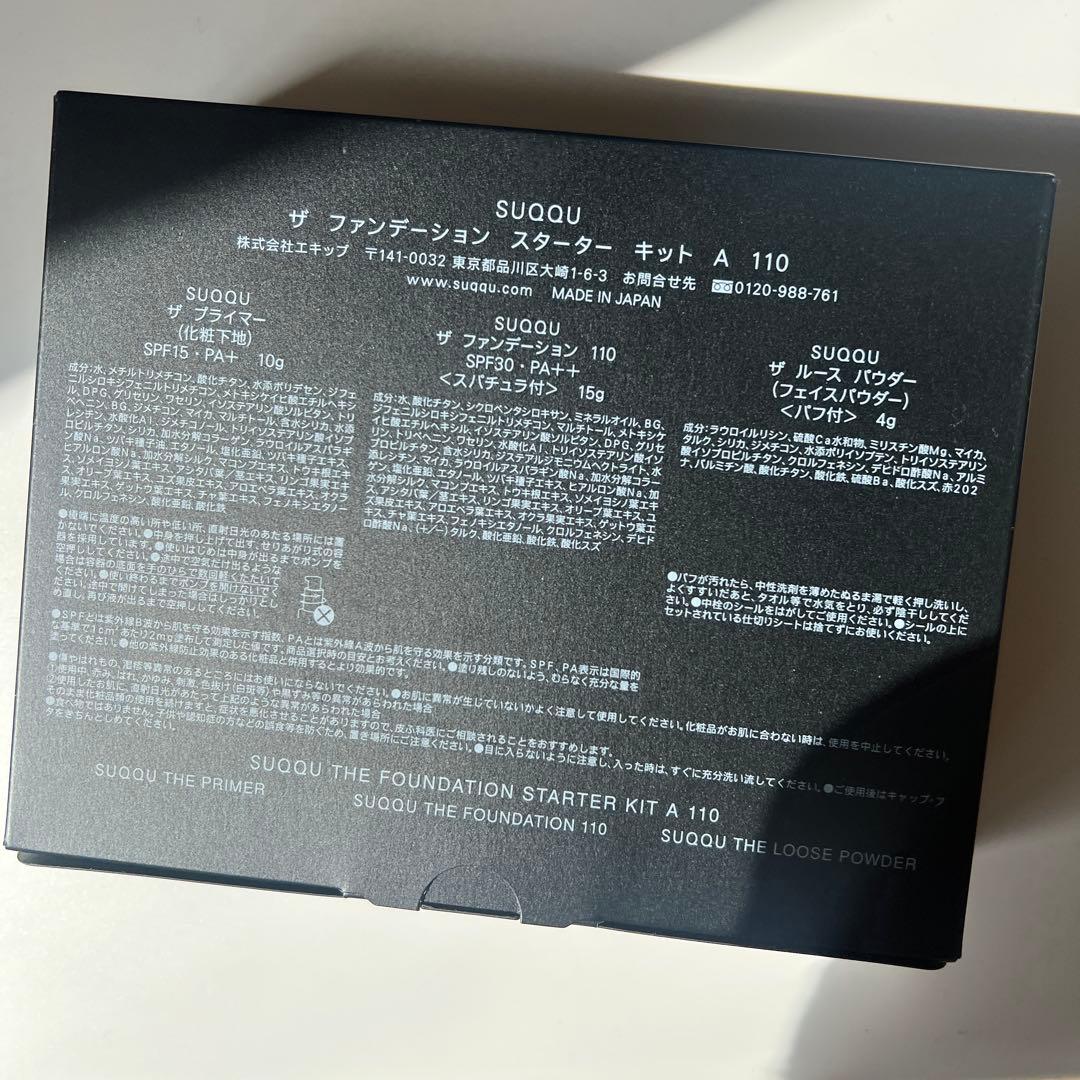 SUQQU STARTER KIT A 110 新品未使用