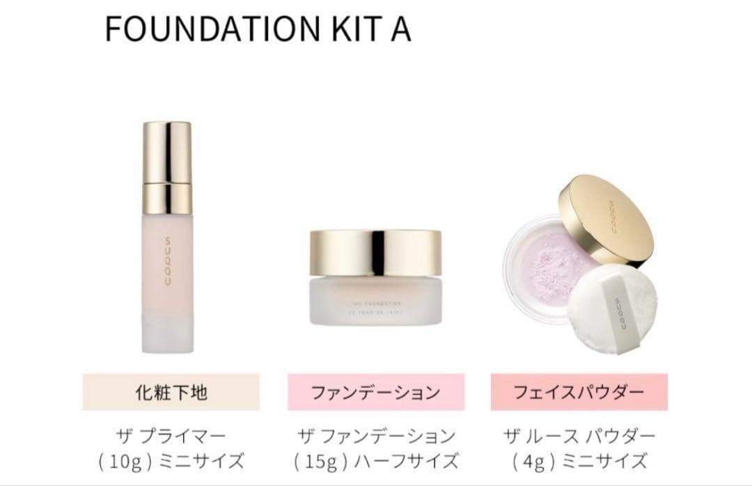 SUQQU STARTER KIT A 110 新品未使用