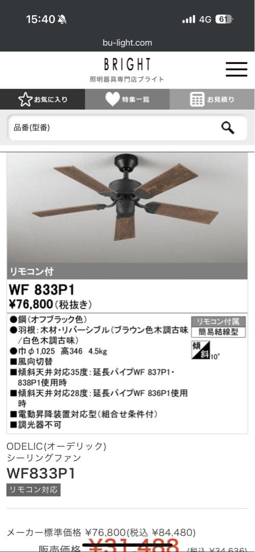 オーデリック　シーリングファンWF 833P1