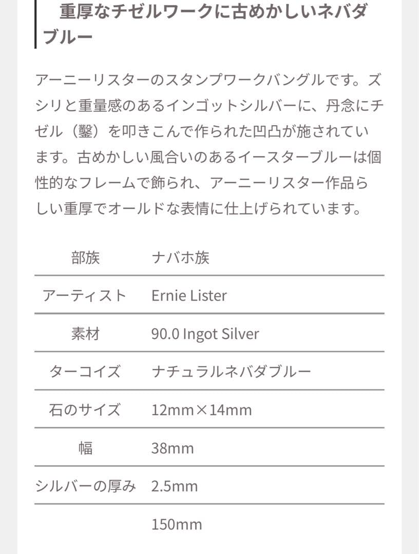Ernie Lister ターコイズバングル