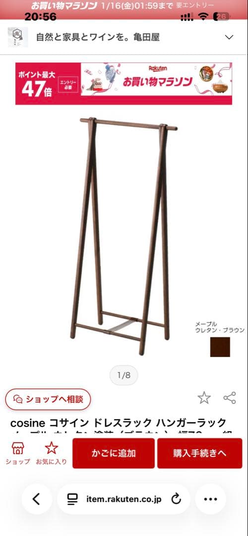 旭川家具cosineコサイン　ドレスラック　ハンガーラック