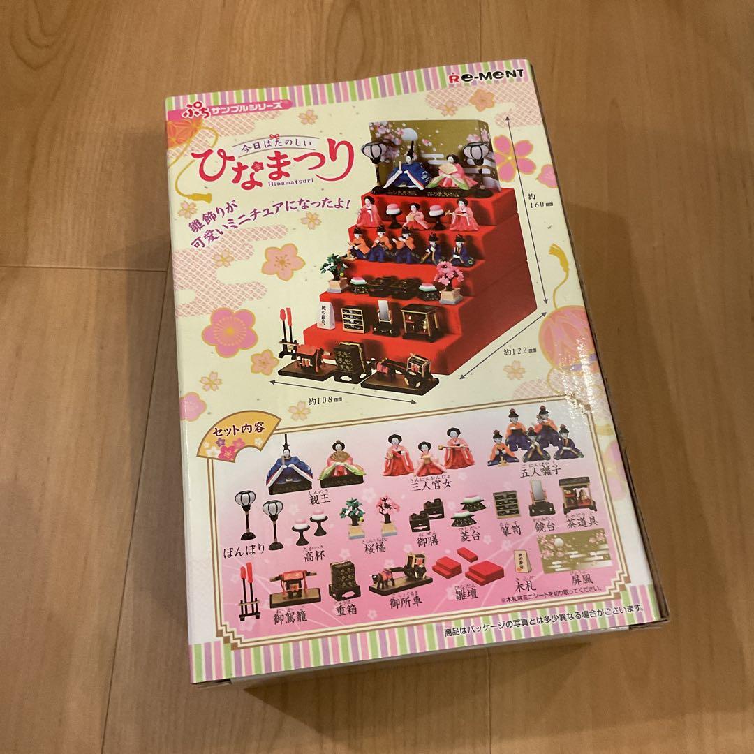 Re-Ment ひなまつり ミニチュアセット hinamatsuri リーメント