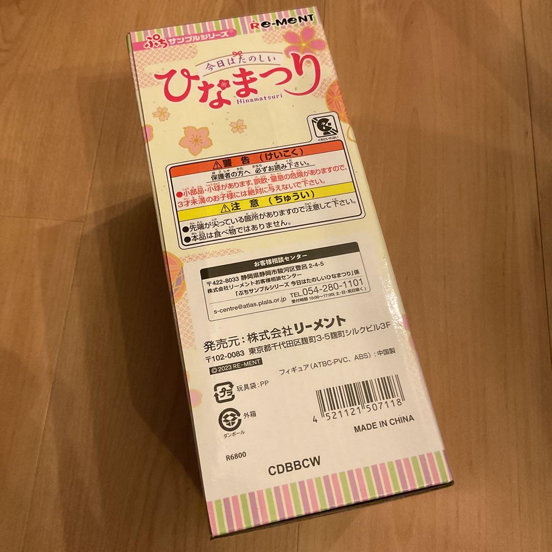 Re-Ment ひなまつり ミニチュアセット hinamatsuri リーメント