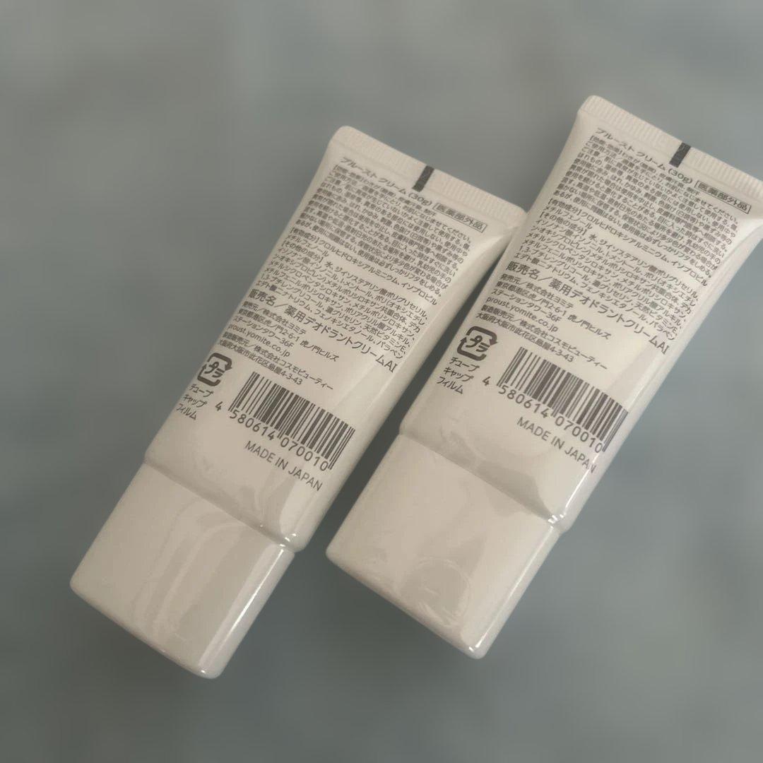 ブルーストクリーム 2本セット 30g 新品未使用