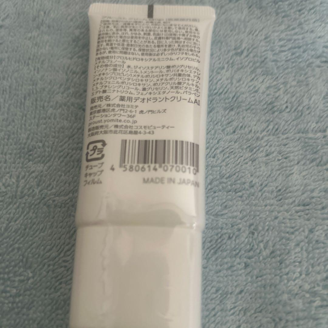 ブルーストクリーム 2本セット 30g 新品未使用