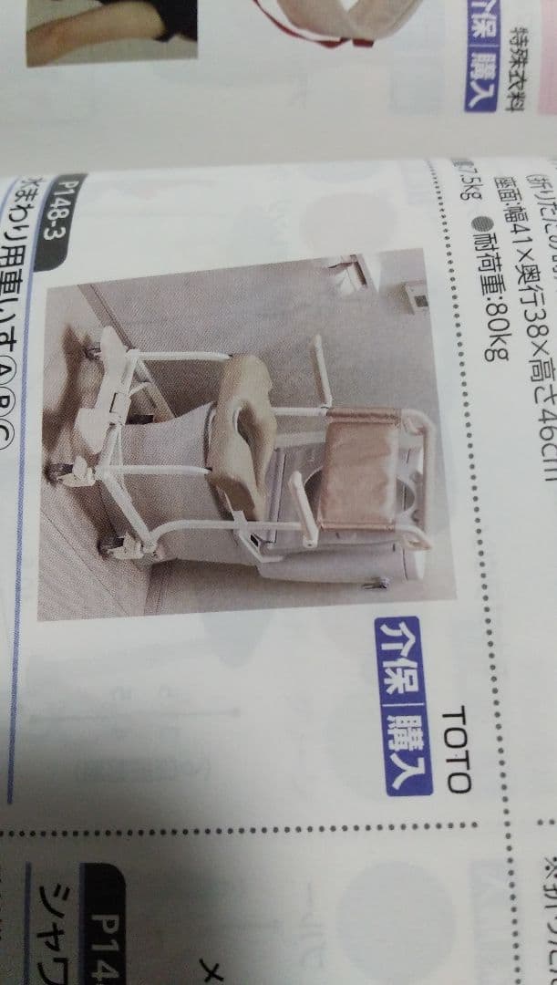 中古TOTO入浴用シャワーキャリー　送料込み