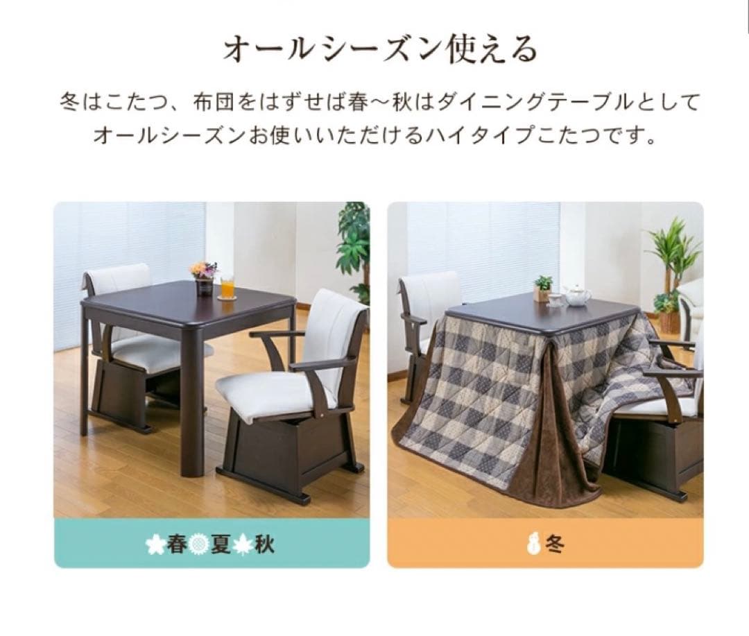 4点セット 椅子2脚  幅105 ダイニングこたつ　テーブル　布団　チェア
