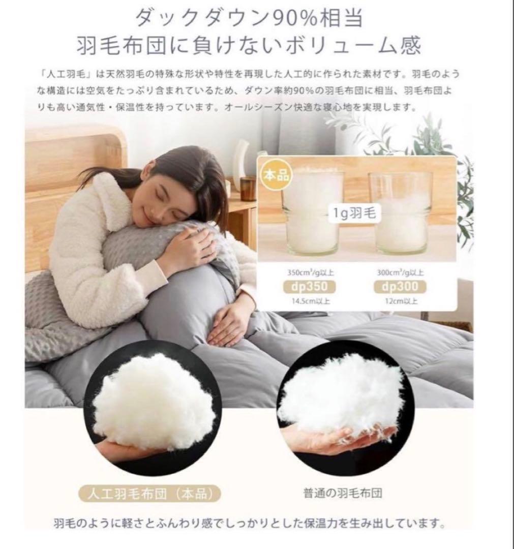 92. 掛け布団 シングル 冬用 人工羽毛 超軽量 洗える 抗菌防臭