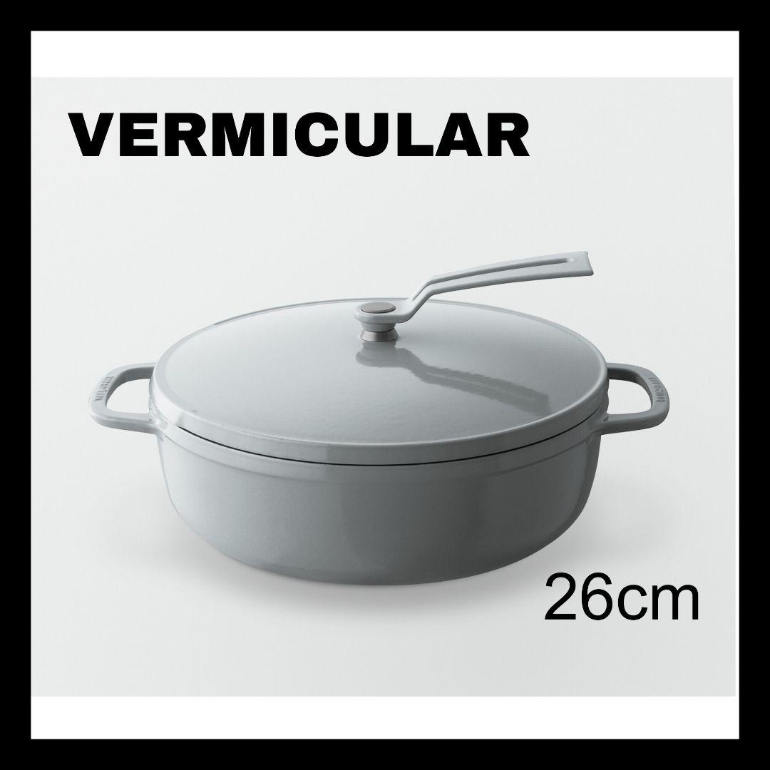 VERMICULAR バーミキュラ オーブンポット2 両手鍋 26cm浅型