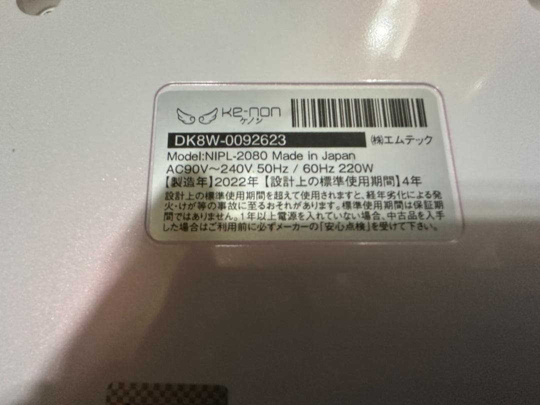 ケノン脱毛器　ver8.6エムテック