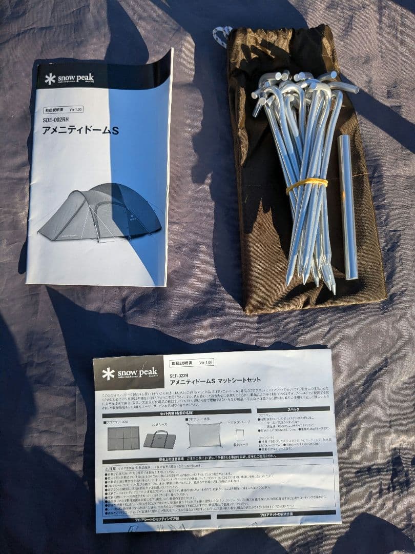 【美品】スノーピーク　アメニティドームS　SDE-002RH　3点セット