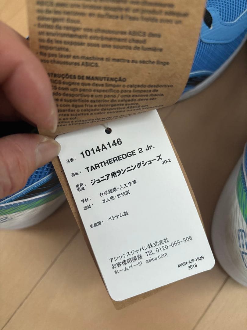 【新品未使用】タグ付き　24.5cm アシックス　ターサーエッジ2