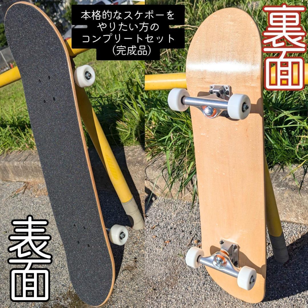 高品質 カナディアンメープル スケートボード　国内ブランド完成品 ブランクデッキ