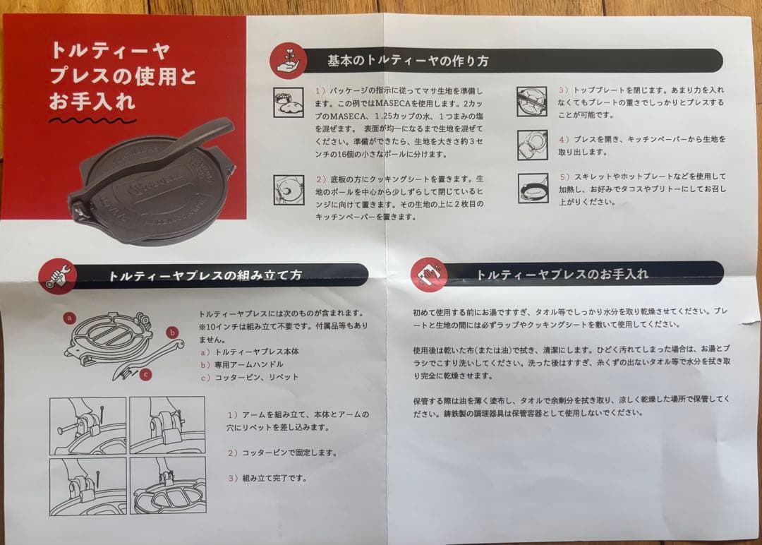 タコス トルティーヤプレス器