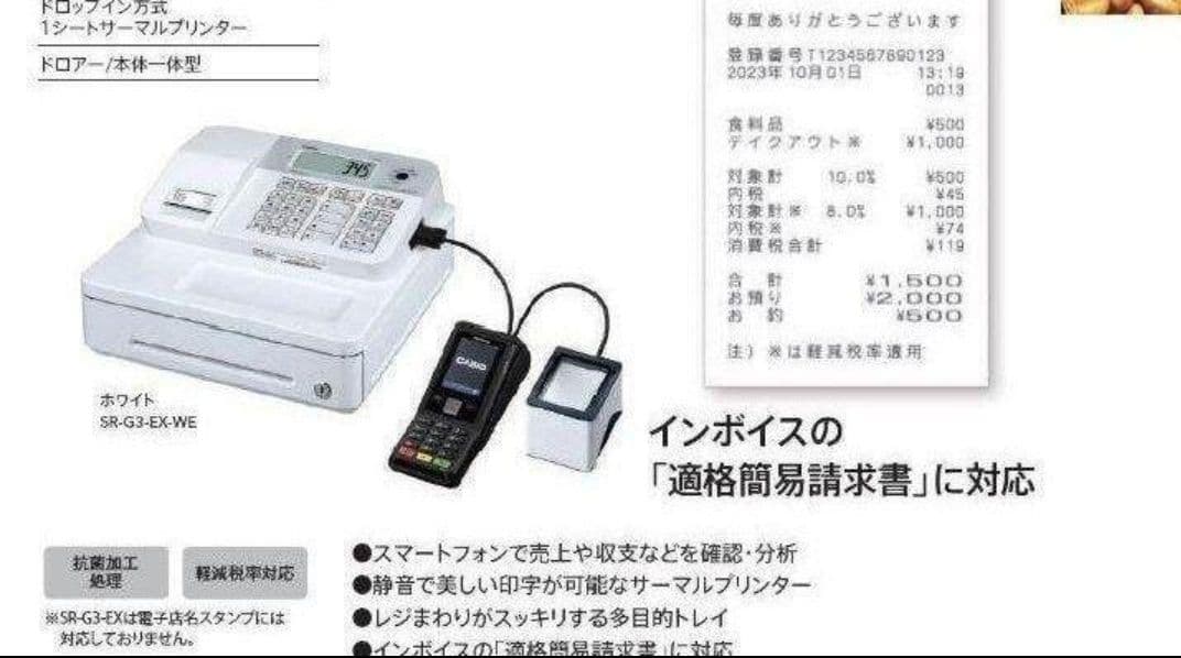 カシオレジスター　SR-G3　限定　スマホ連携売上管理　送料無料　257744