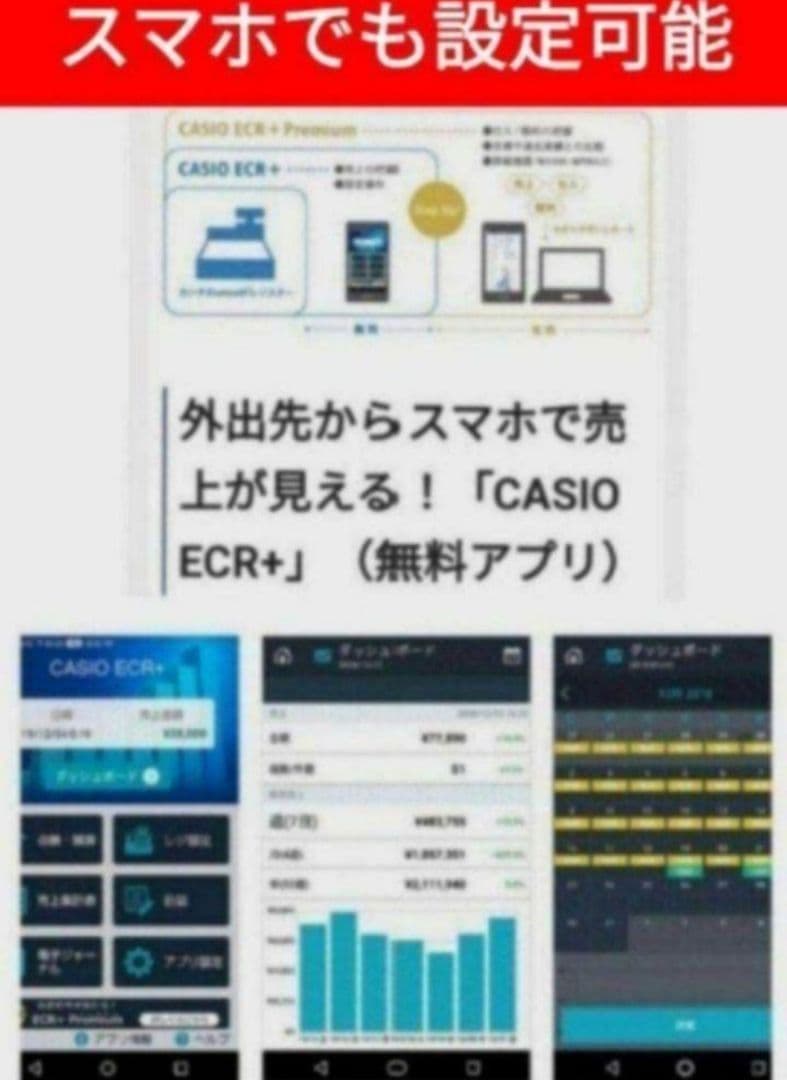 カシオレジスター　SR-G3　限定　スマホ連携売上管理　送料無料　257744