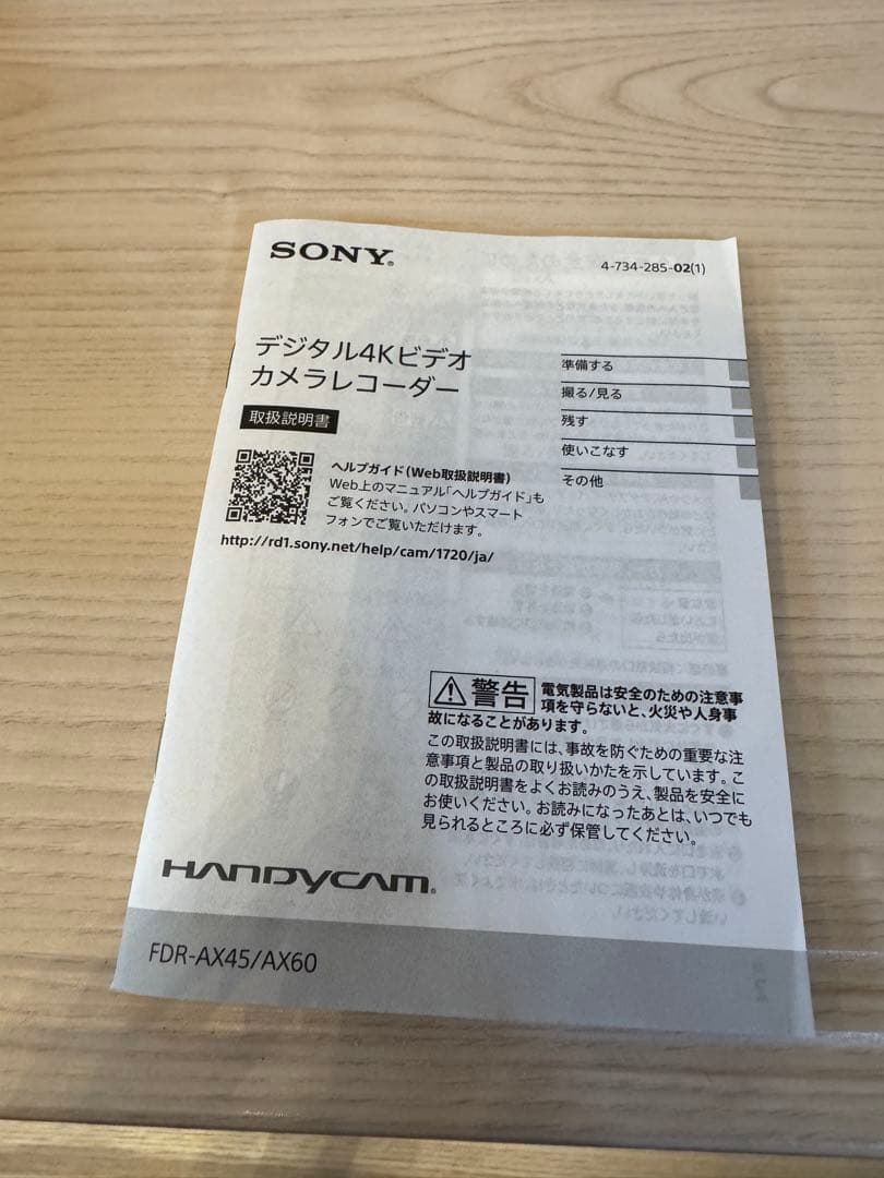 SONY FDR-AX45 4K ハンディカム 本体