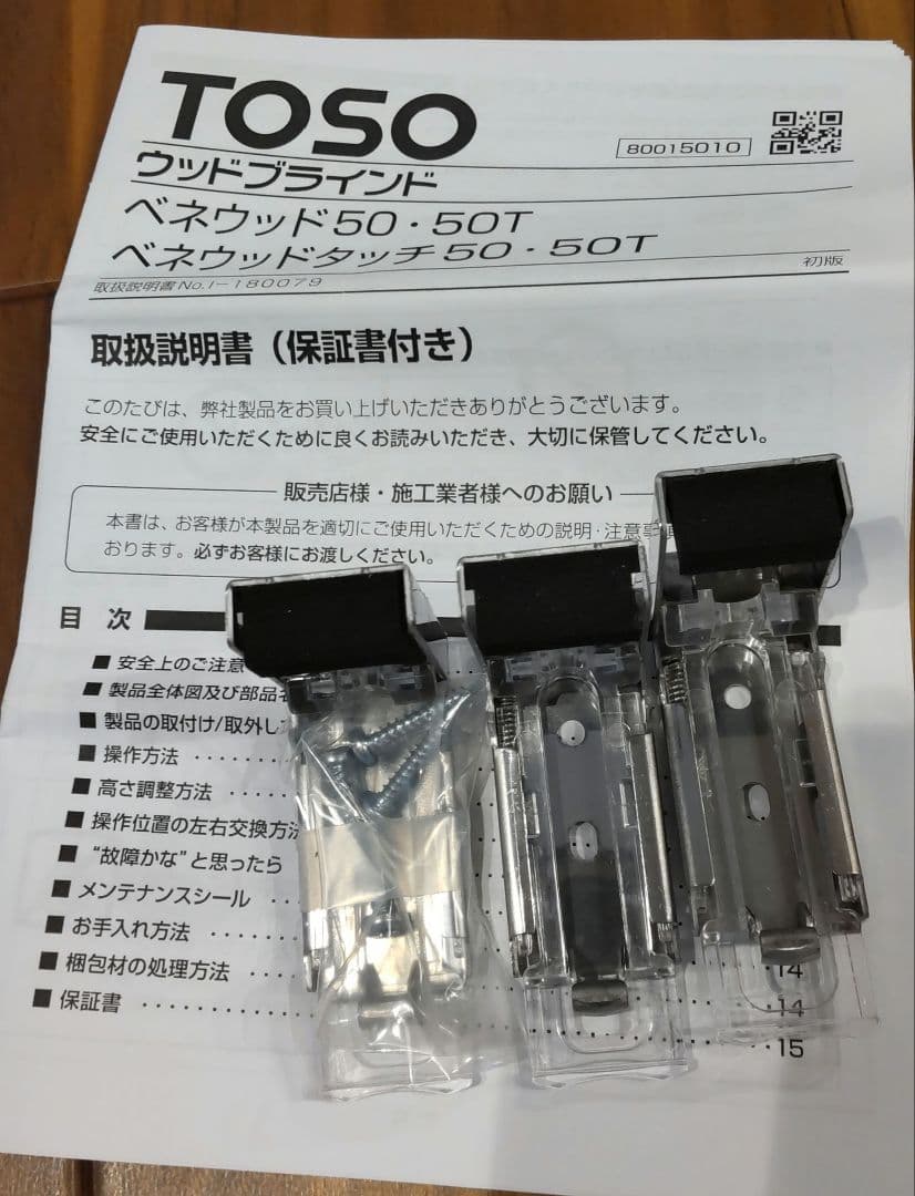 TOSO木製ブランド　ベネウッド50 ヴィンテージ　右操作仕様　ダークグローブ色