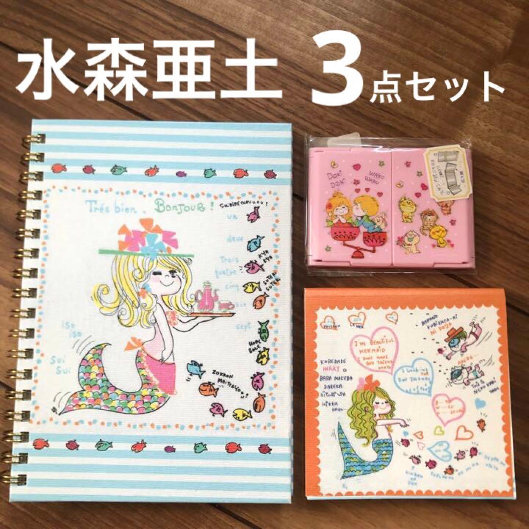 新品　水森亜土　亜土ちゃん　メモ　ノート　ミニ3面ミラー　セット