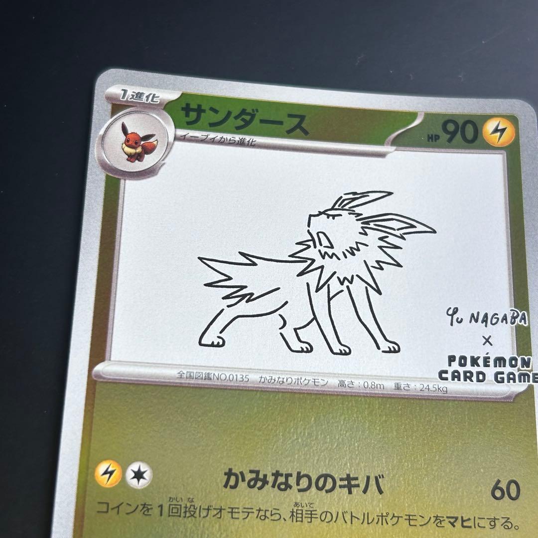 ポケモンカード サンダース 長場雄プロモ 064/SV-P NAGABA YU