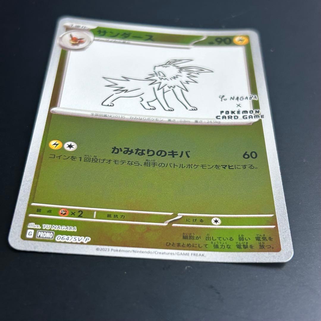 ポケモンカード サンダース 長場雄プロモ 064/SV-P NAGABA YU