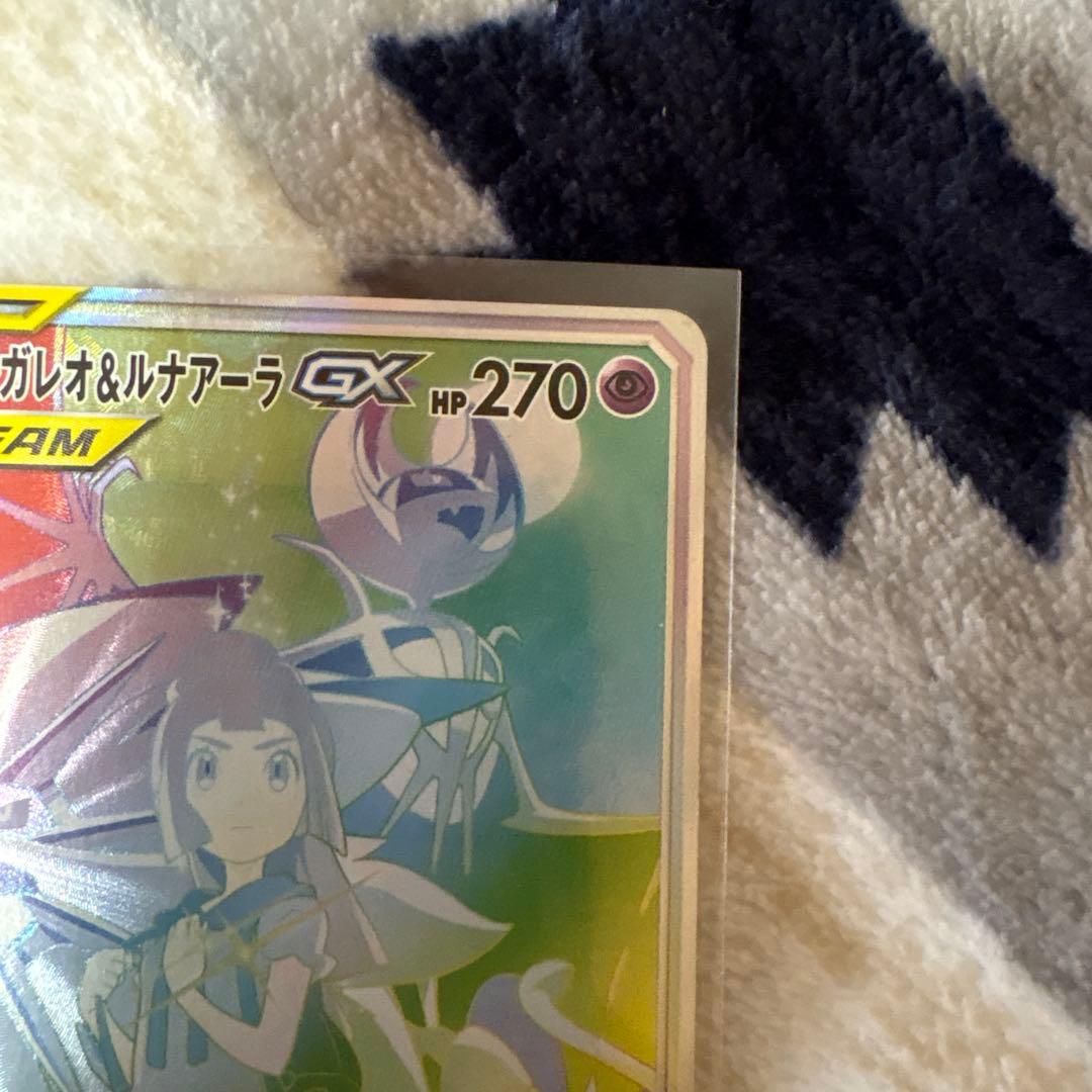 ポケモンカード ソルガレオ＆ルナアーラGX