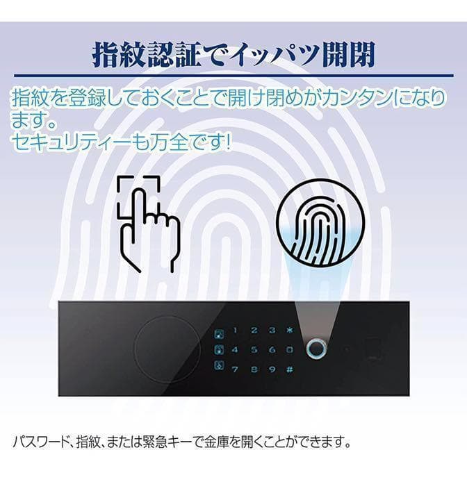 電子金庫 タッチパネル 指紋認証 アラーム機能付き 壁付け対応(60cm：黒)