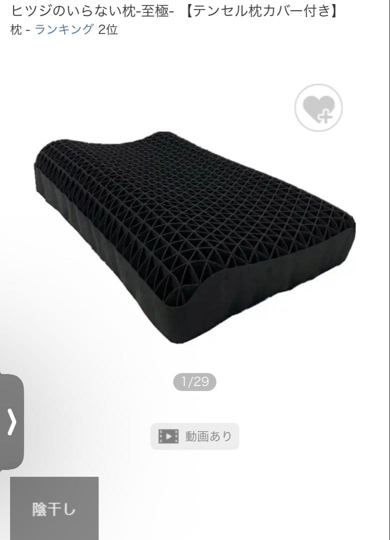 【美品】【箱あり】ヒツジのいらない枕（至極）テンセル枕カバー付き