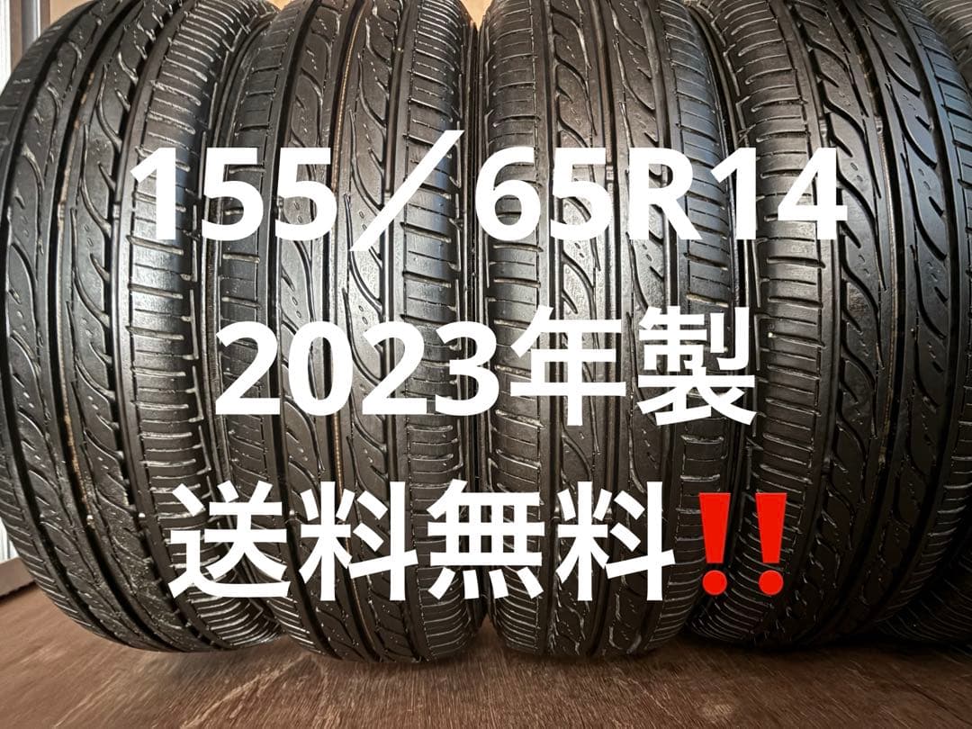 DUNLOP 2023年製155/65R14 中古タイヤ4本セット 送料　無料