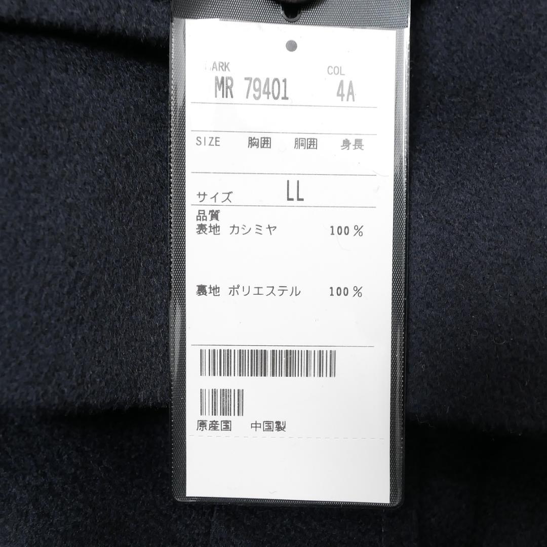 新品タグ付き【カシミヤ100%】ステンカラーコート LL 比翼 最高級 濃紺