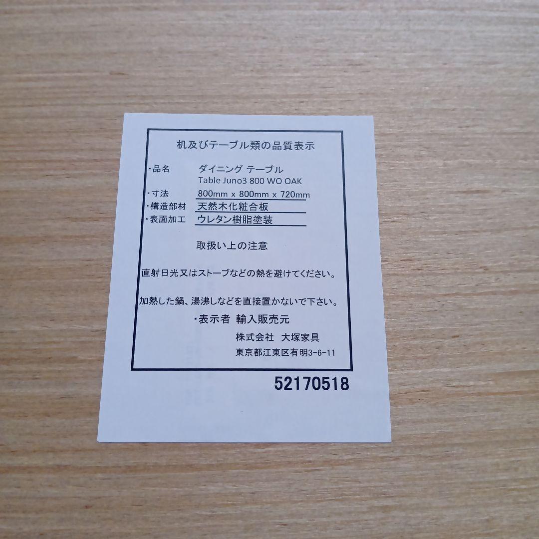 大塚家具 ダイニングテーブル ユノ3 幅80cm ホワイトオーク色