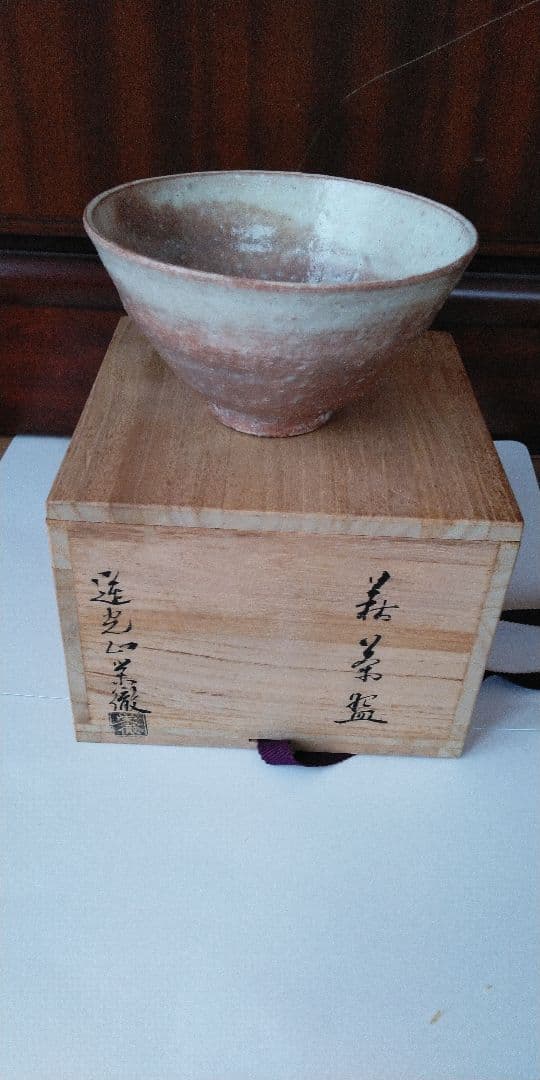 萩焼き、井戸茶碗、蓮光山栄徹作