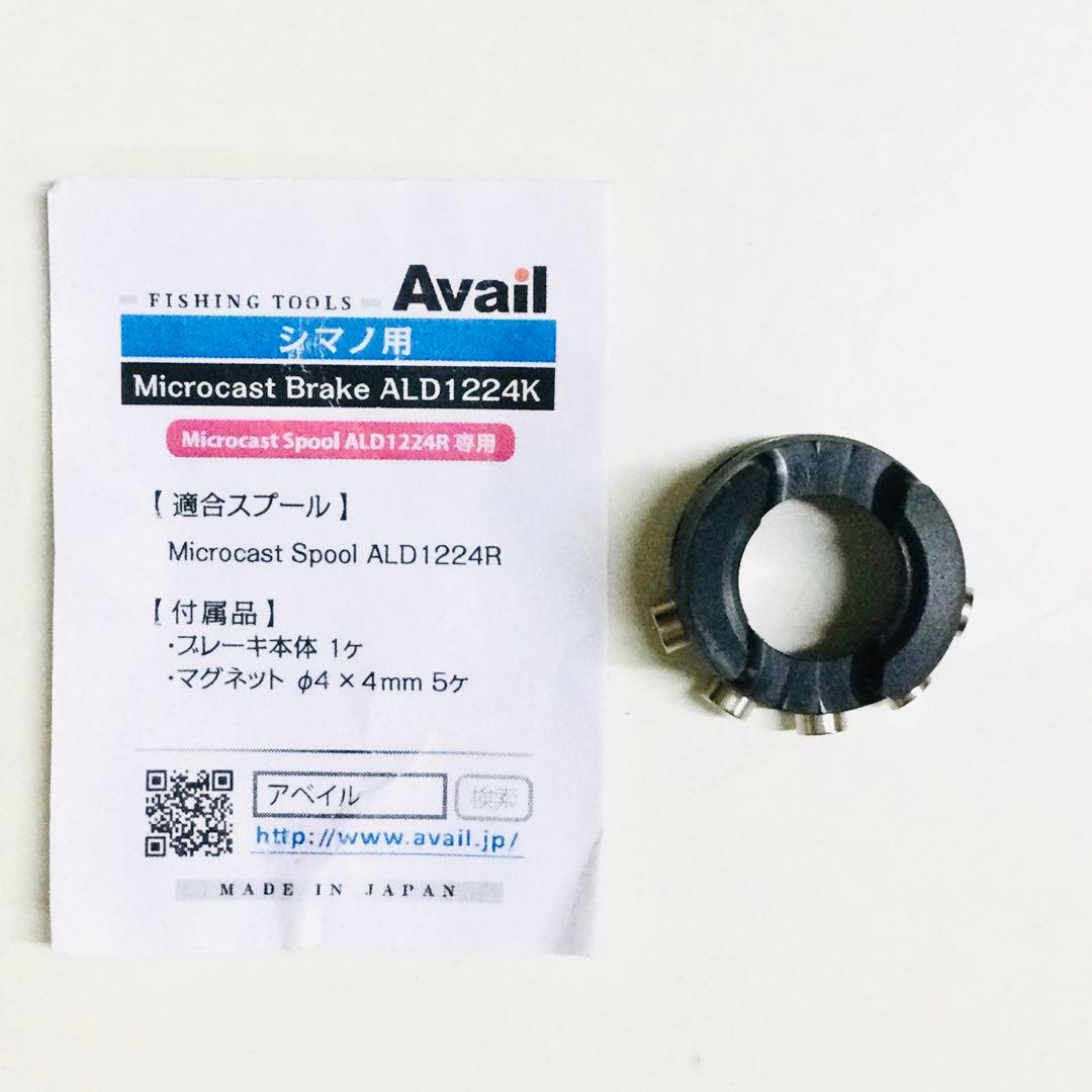 12アルデバランBFS 用アベイルスプール +マグネットブレーキセット他