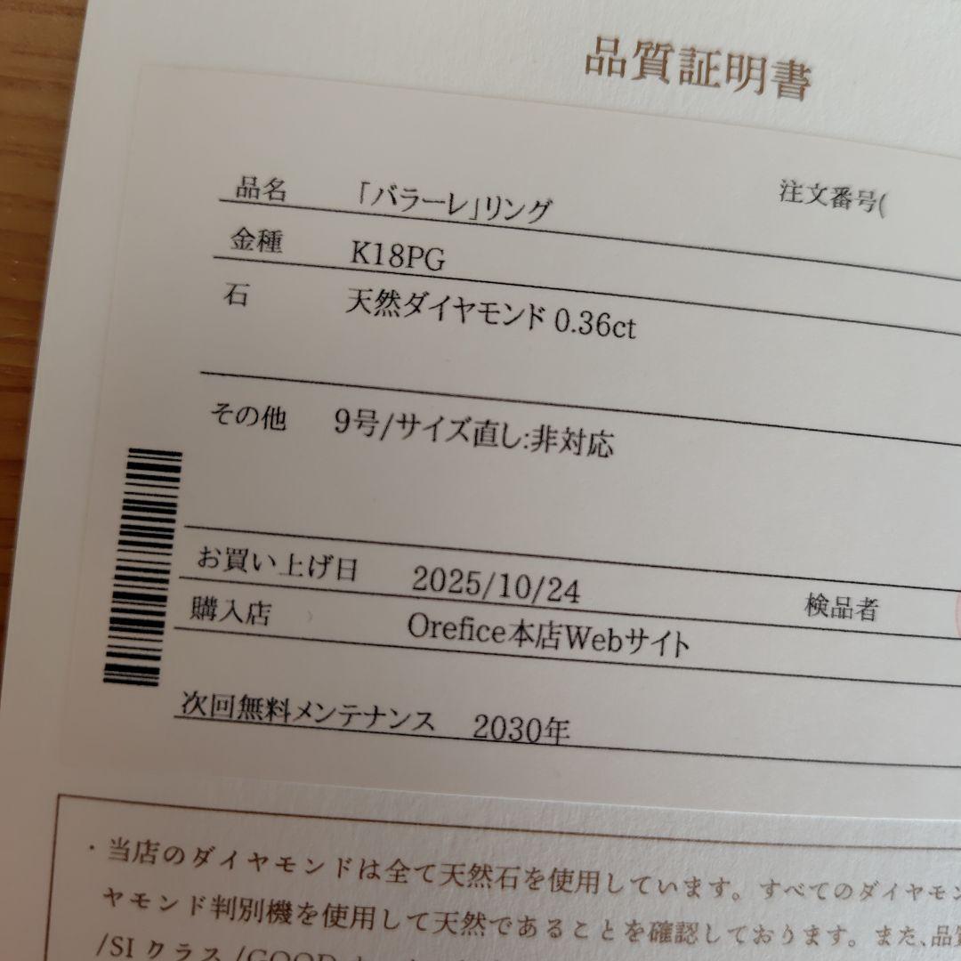 オレフィーチェ バラーレ リング PG 9号 K18 エタニティリング