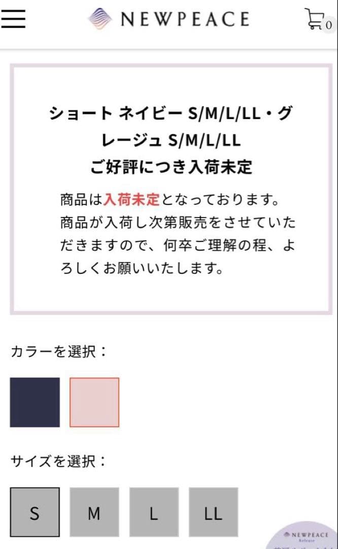 NEWPEACE リカバリーウエア