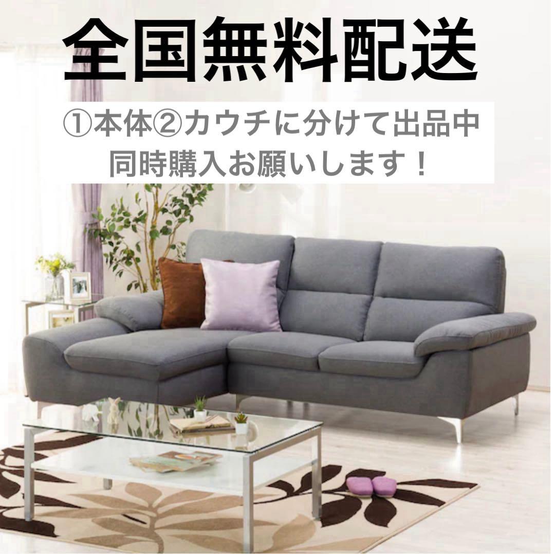 【ニトリ】布張りL字 3〜4人掛けカウチソファ(RC ストリフトGY) ②カウチ