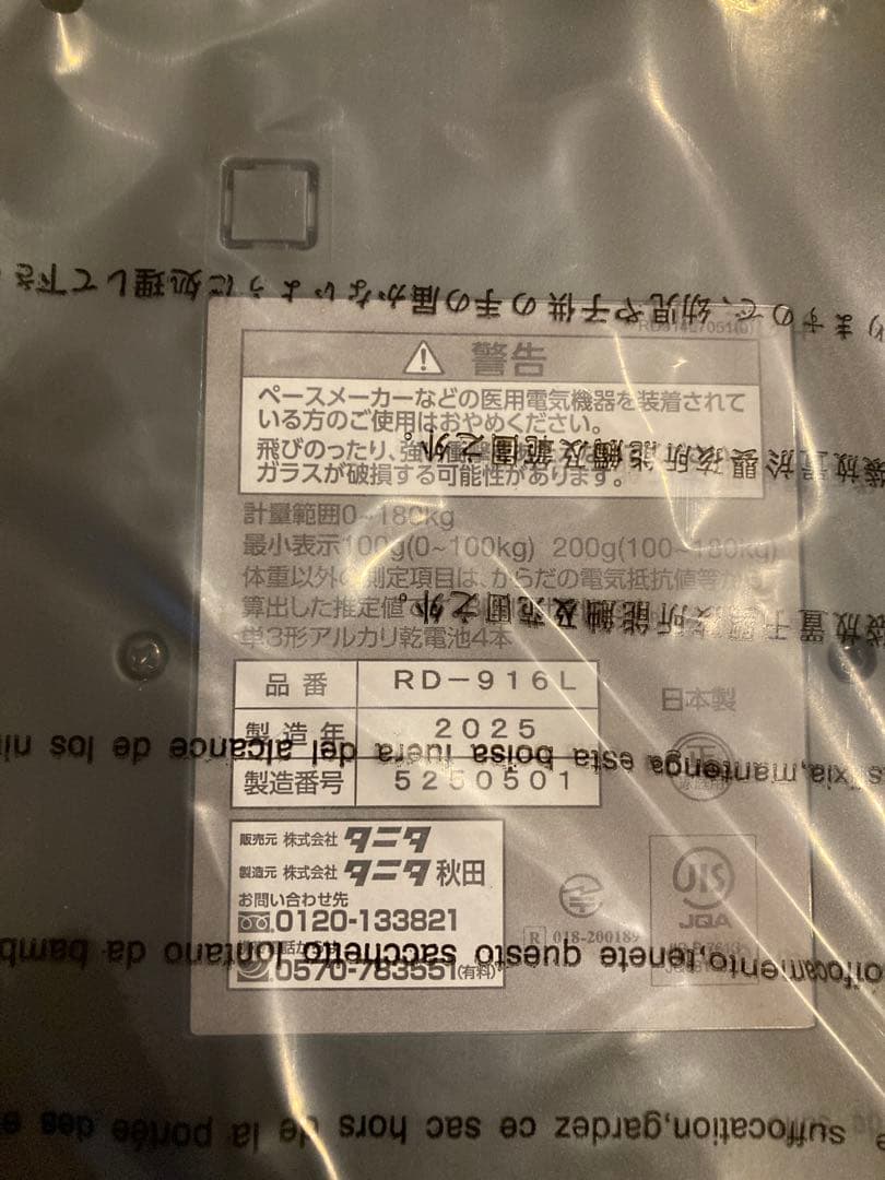 1週間限定　タニタ 体組成計 RD-916L ホワイト