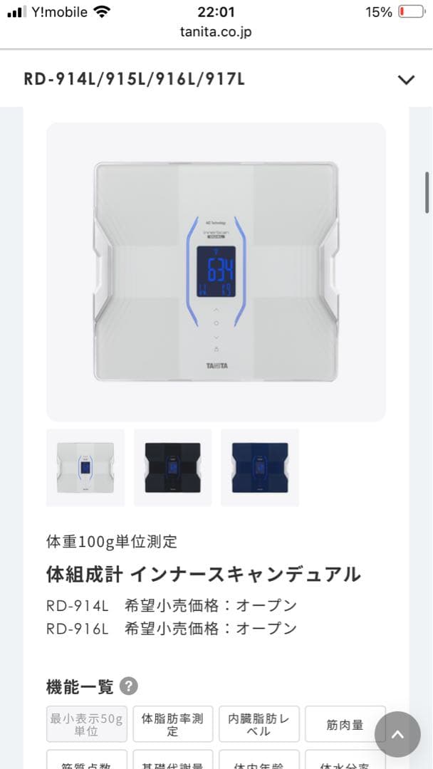 1週間限定　タニタ 体組成計 RD-916L ホワイト