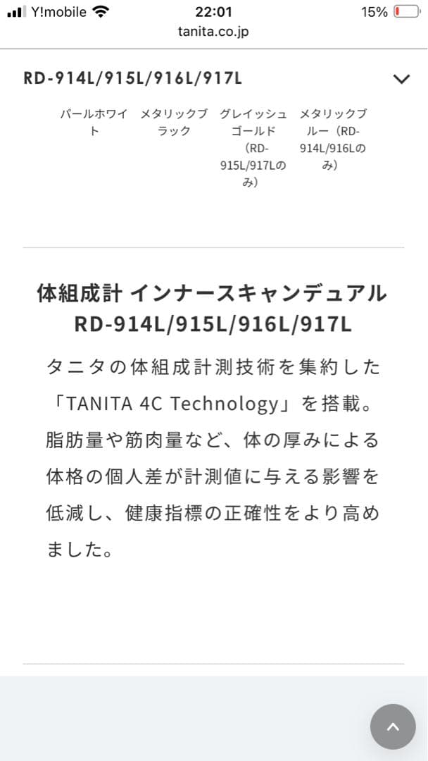 1週間限定　タニタ 体組成計 RD-916L ホワイト