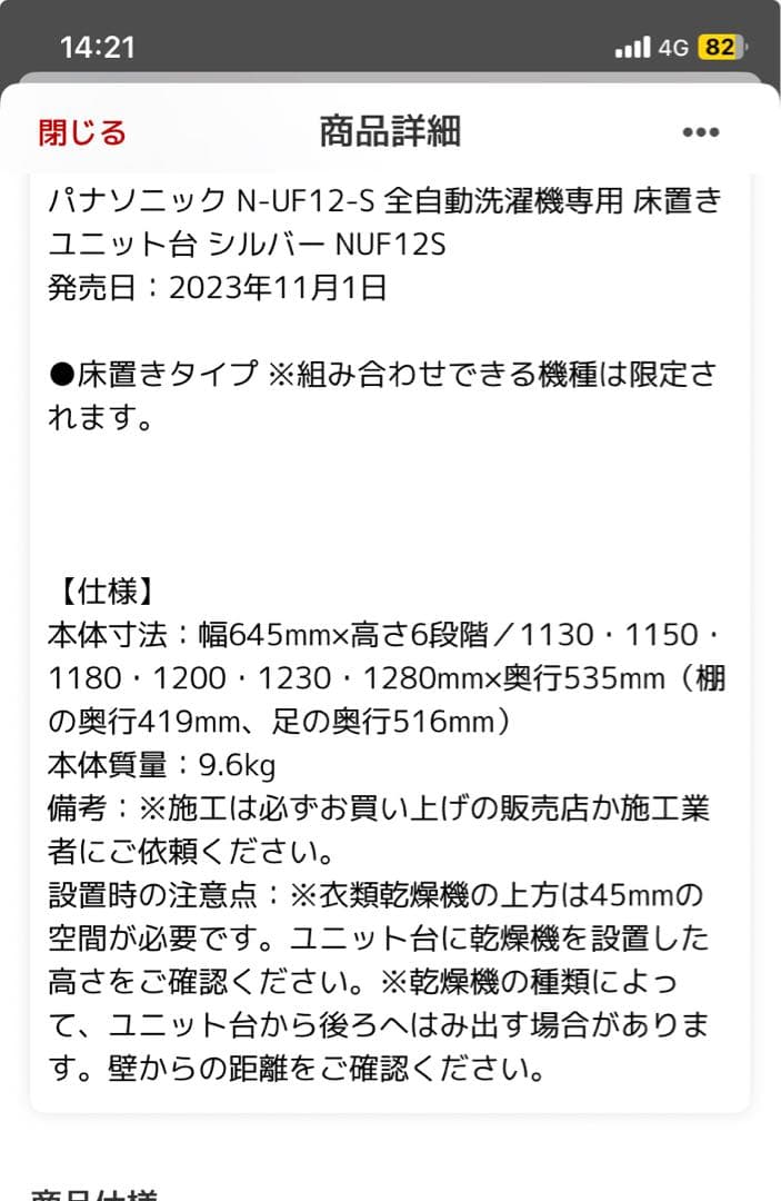 全自動式縦型洗濯機専用ユニット台