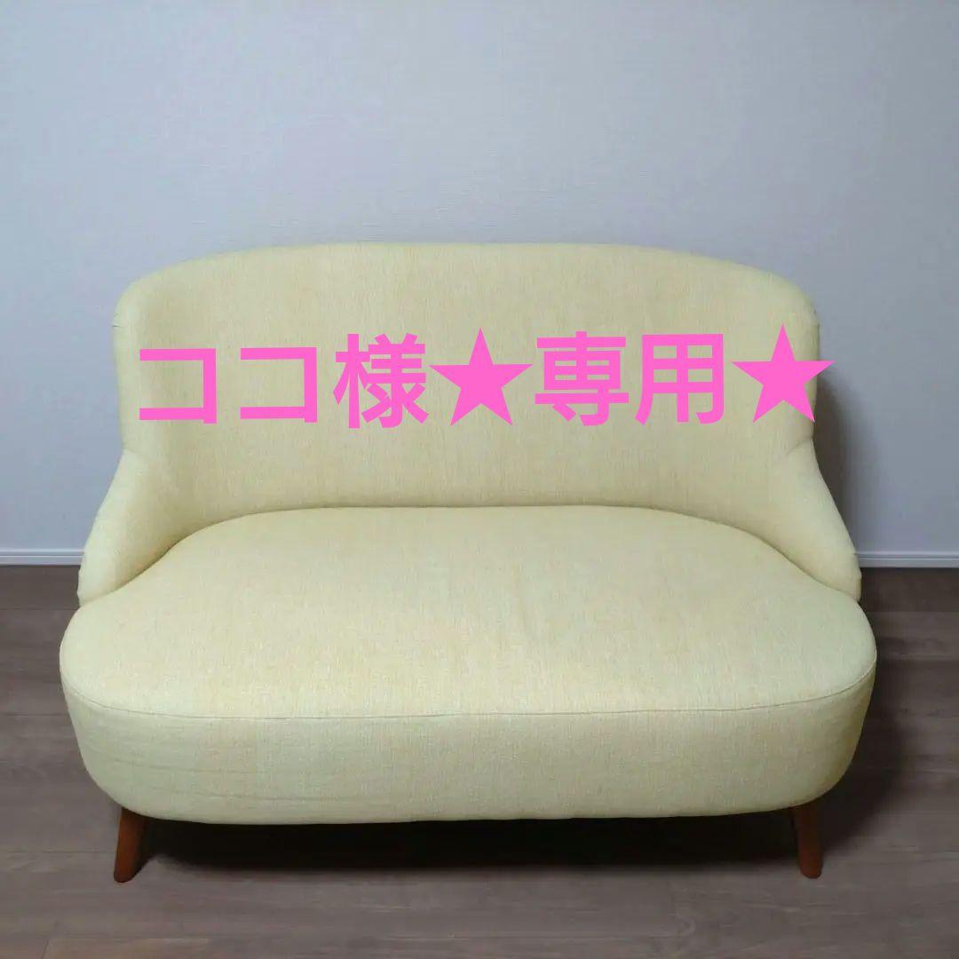unico(ウニコ) SOPHIE sofa 2 seater ソフィー