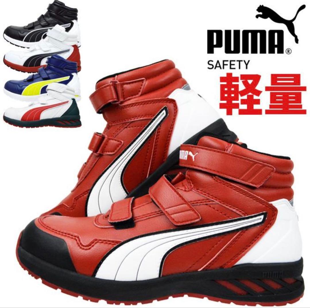 PUMA プーマ 安全靴 作業靴 RIDER 2.0 RED MID ミッド
