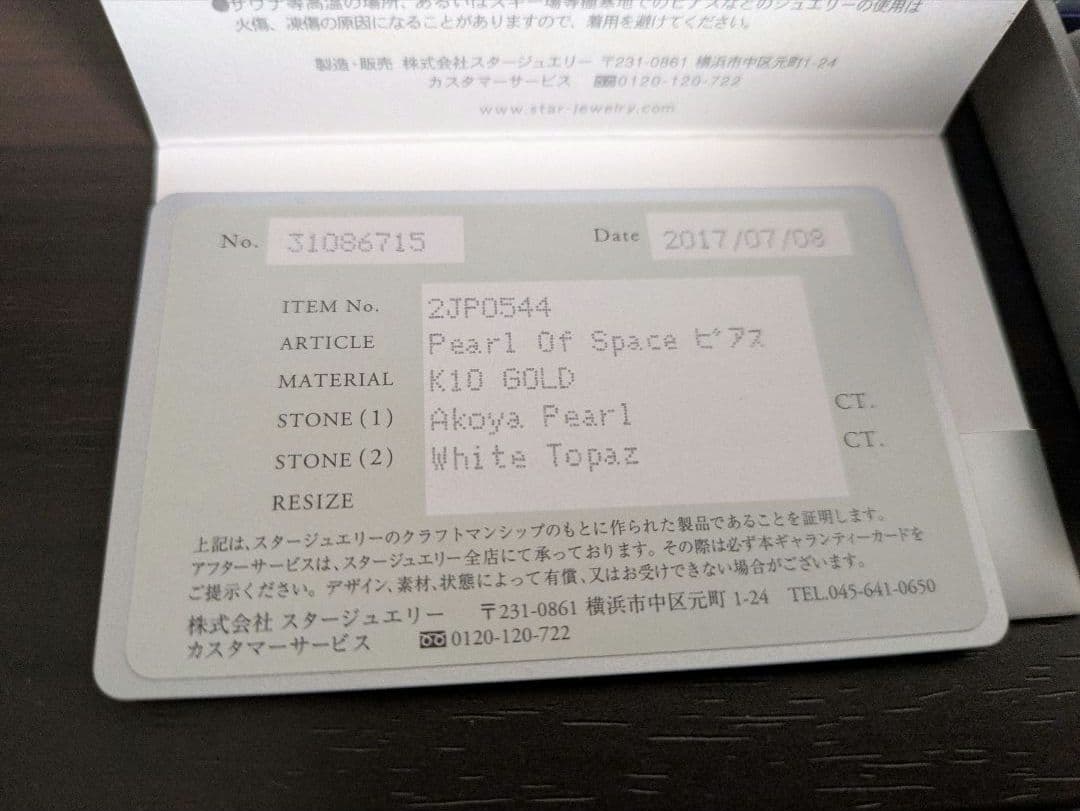 スタージュエリーK10アコヤパール　クロッシングスター　ピアス