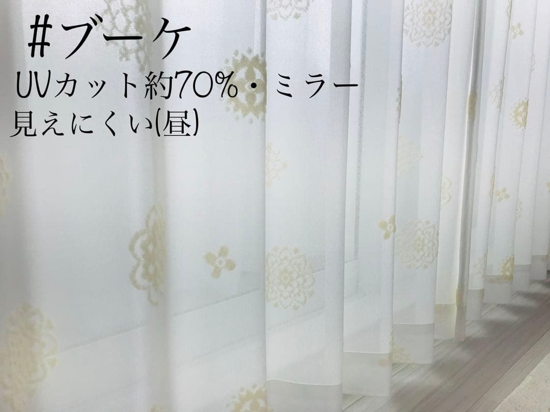 e.y.d　1級遮光防炎カーテン、レースカーテン