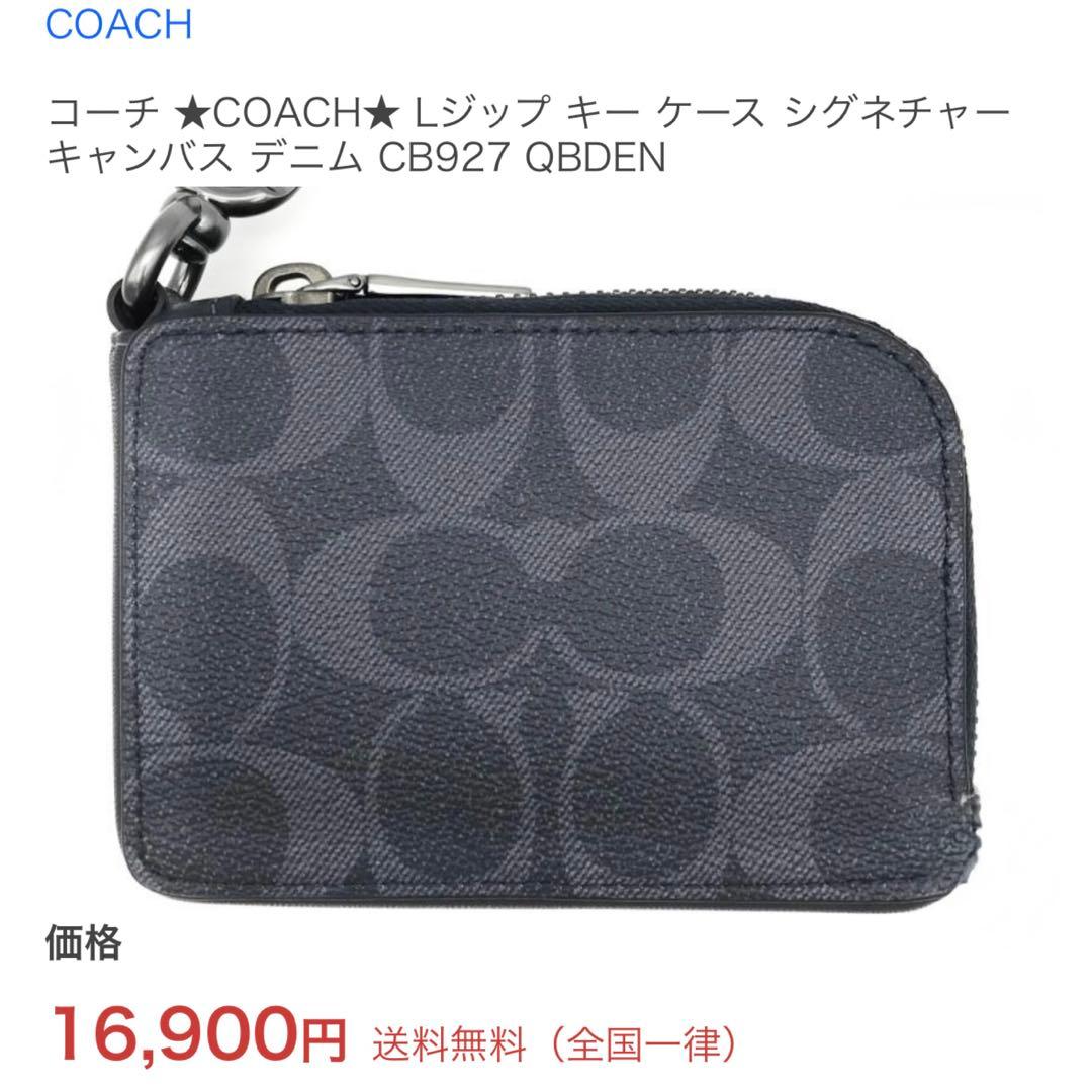 COACH コーチシグネチャーLジップ￼ケース/スマートキーケース