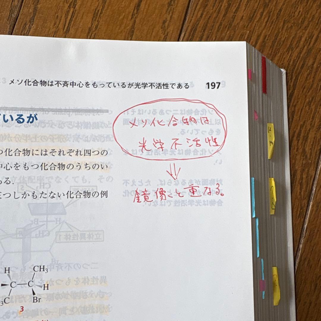 ブルース 有機化学 第7版　上/ 下/ 問題の解き方