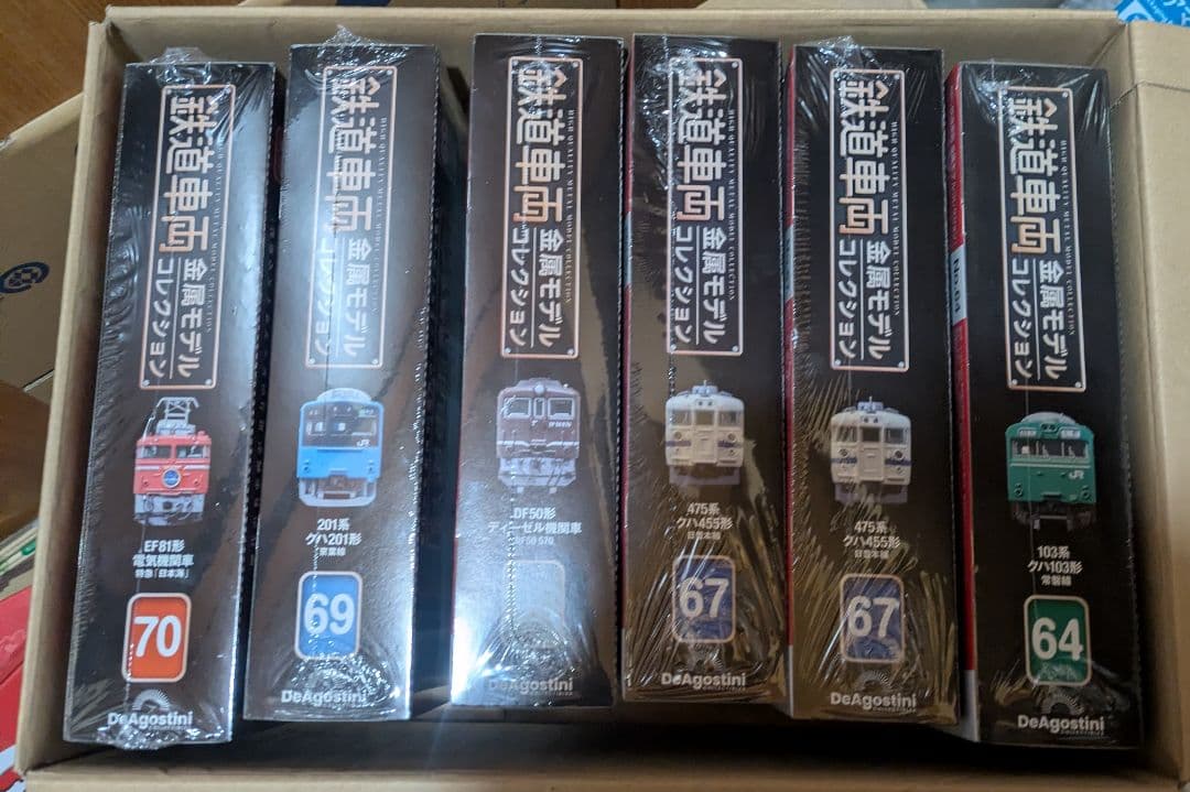 専用　鉄道車両金属モデルコレクション　59号65号　2台セット