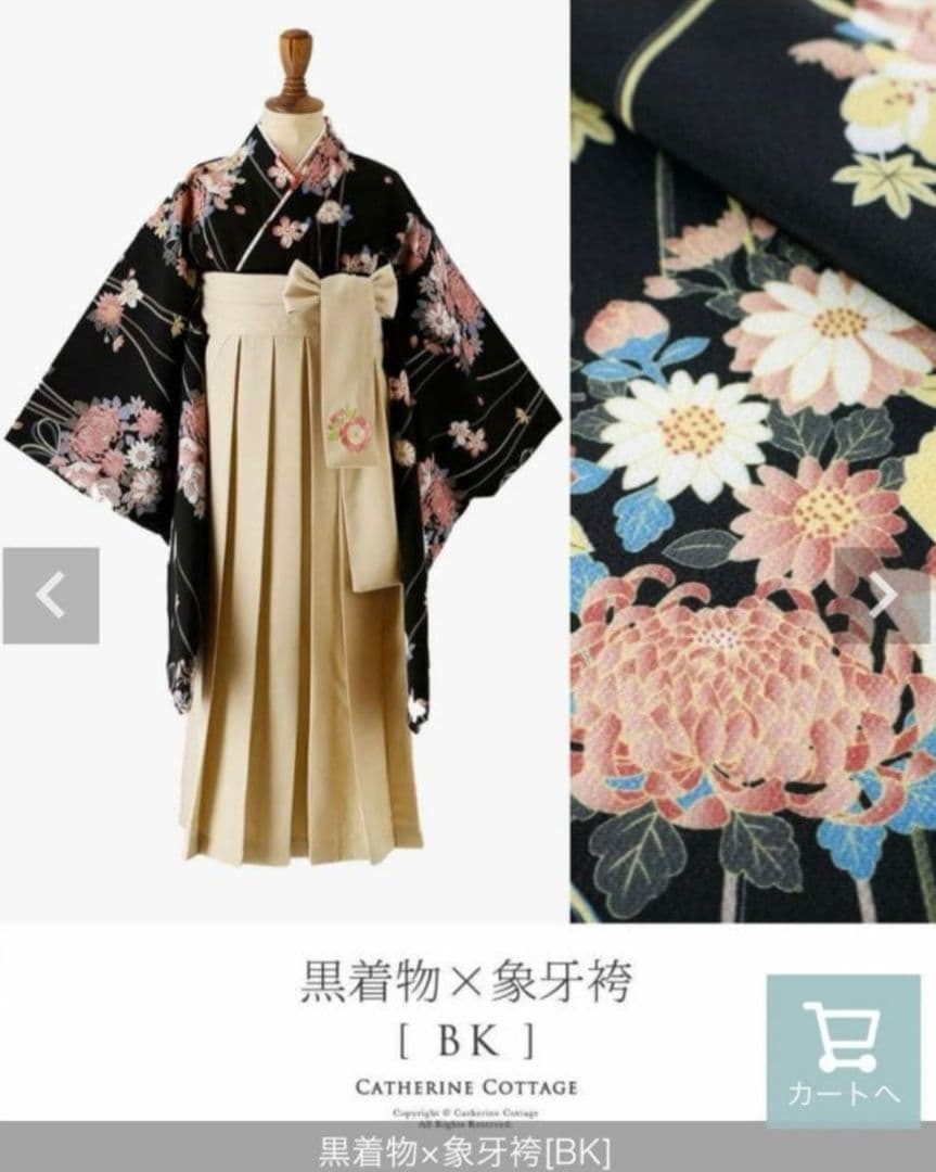 【 150 】キャサリンコテージ 袴４点セット 黒✕ベージュ 女の子 卒業式