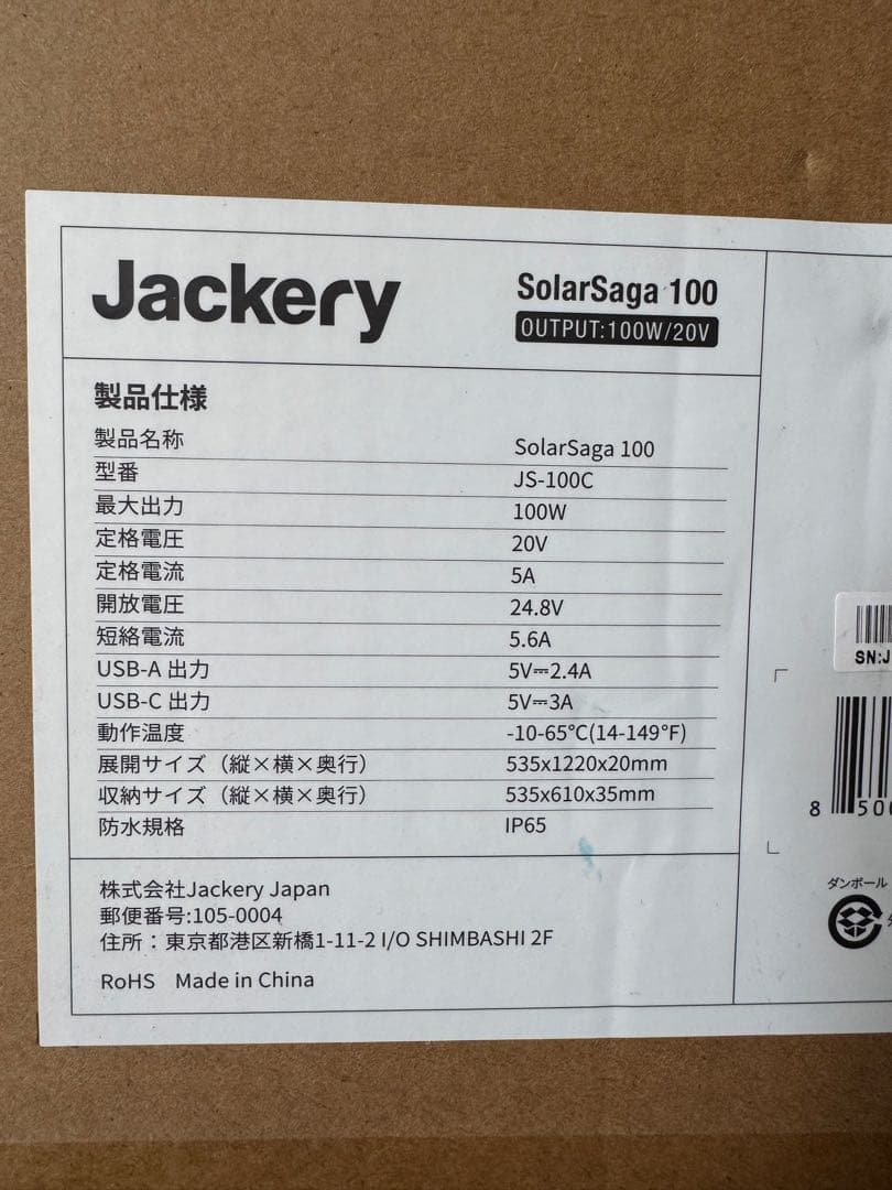 Jackery SolarSaga 100W ソーラーパネル(JS-100C）