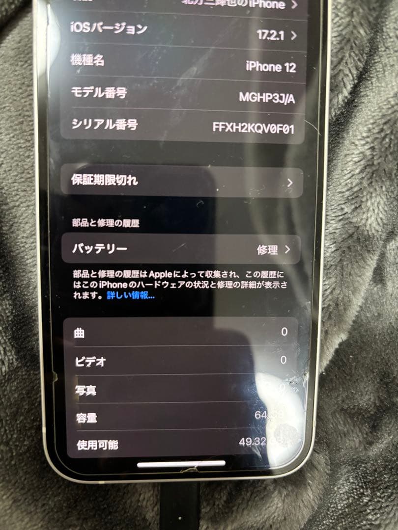 iPhone 12 本体のみ